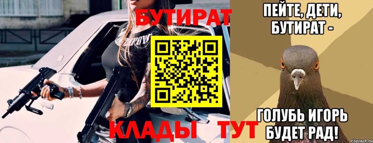БУТИРАТ 99% Свободный