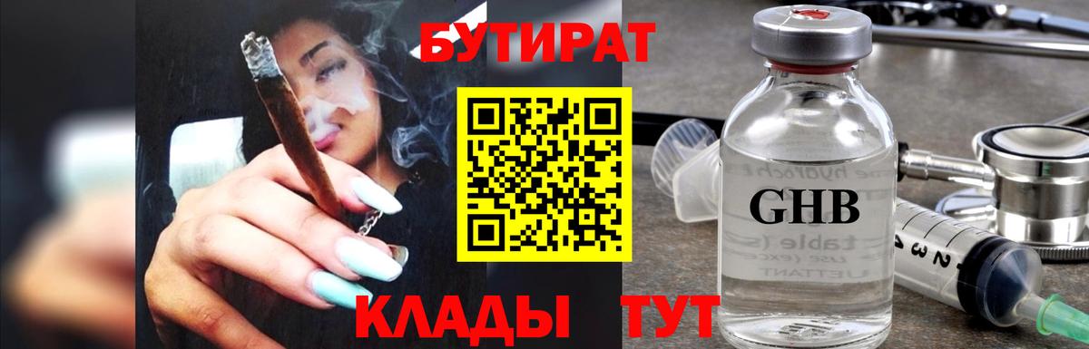 Бутират оксибутират  БУТИРАТ  Свободный  Вход с VPN 