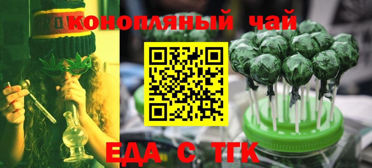 Еда ТГК конопля  Вход с VPN  Свободный 