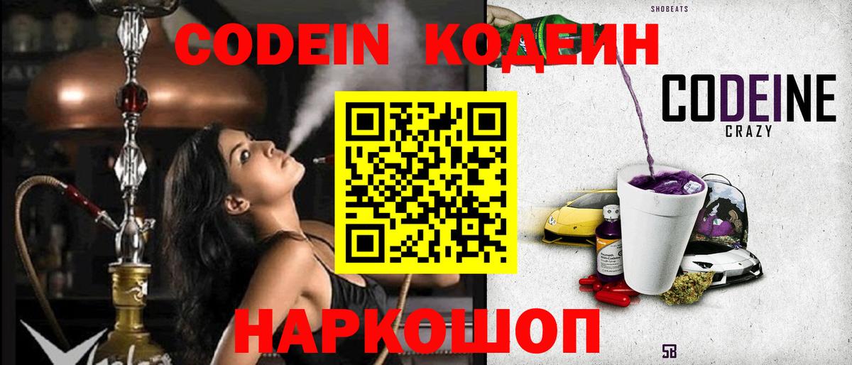 Кодеиновый сироп Lean Purple Drank Свободный