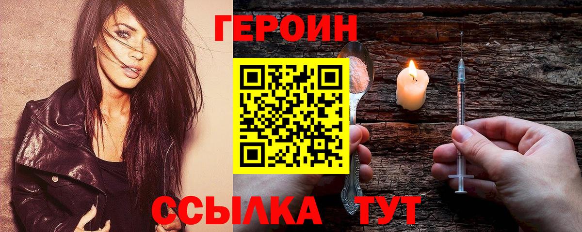 Героин гречка Свободный