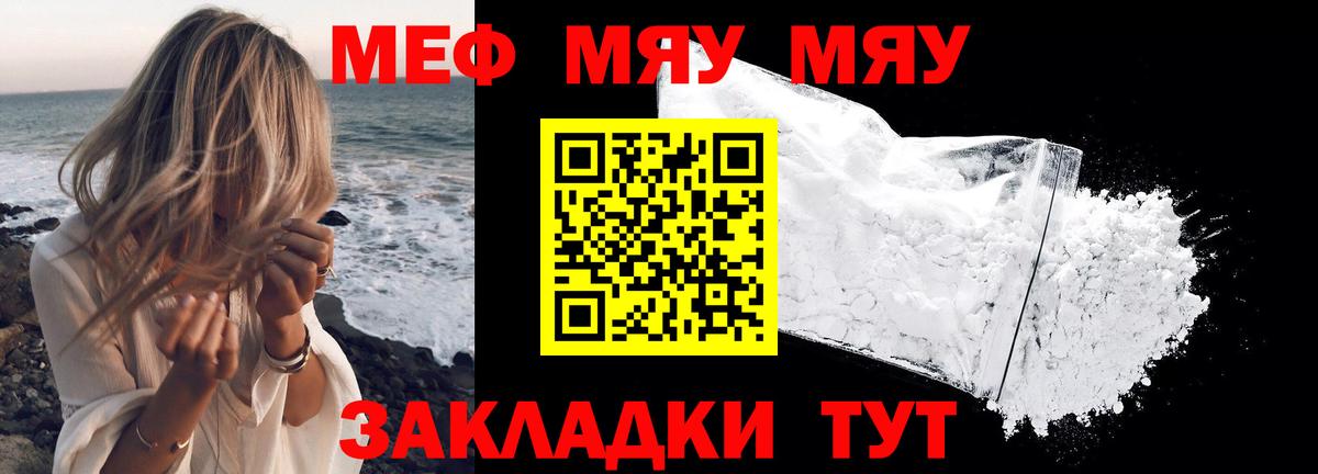 Мефедрон мука Свободный