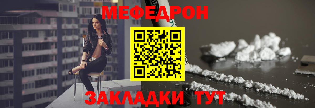 МЯУ-МЯУ  Меф  Вход с VPN  закладка  Меф VHQ  Меф кристаллы  Свободный 